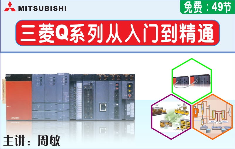 龍豐視頻教程,免費(fèi)plc視頻,plc入門視頻,在線